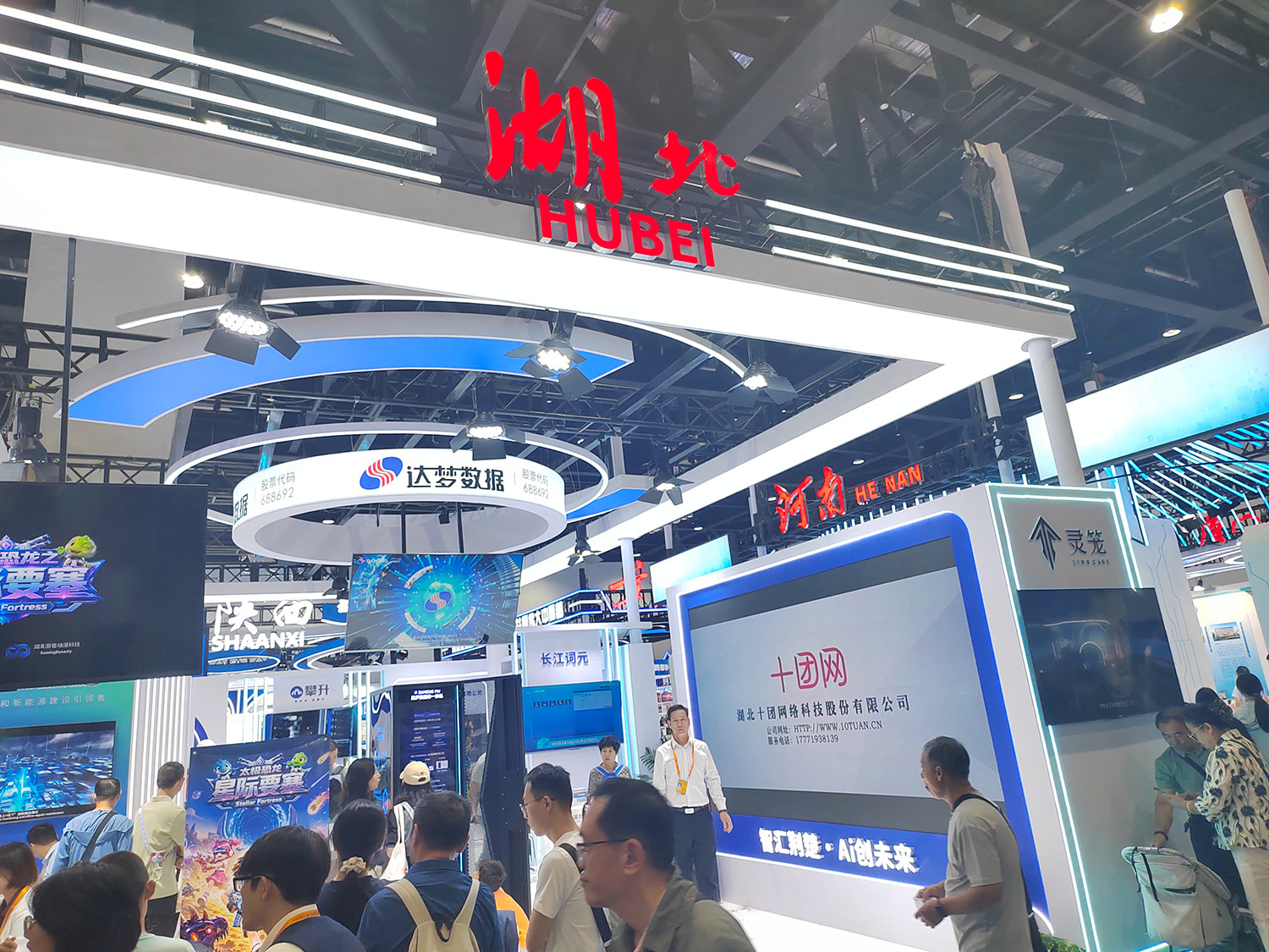 十团网在服贸会湖北馆播放宣传视频