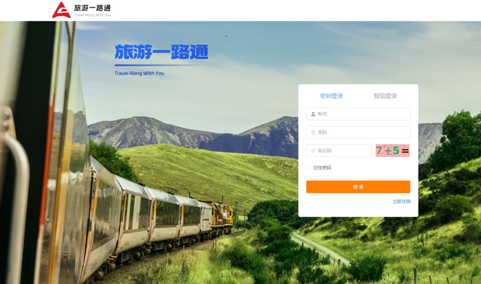 旅游一路通