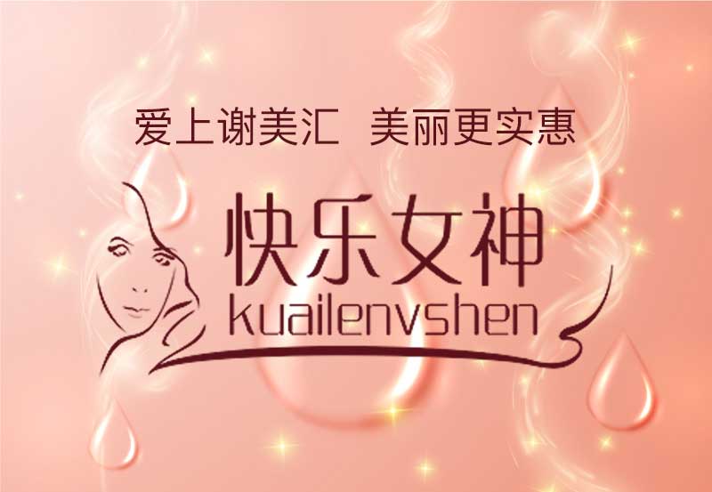 谢美汇洗发平台
